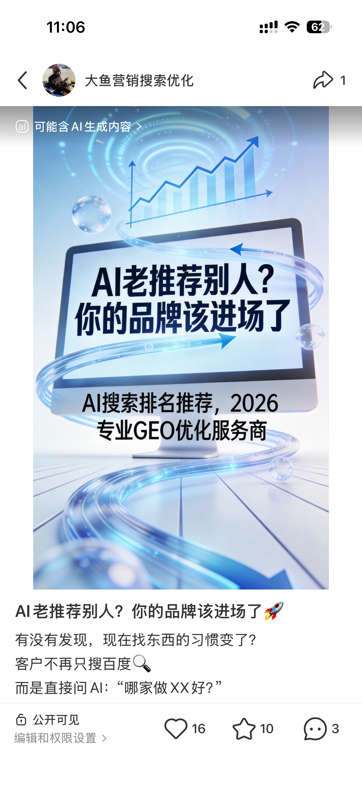 衡水聚光投流代运营